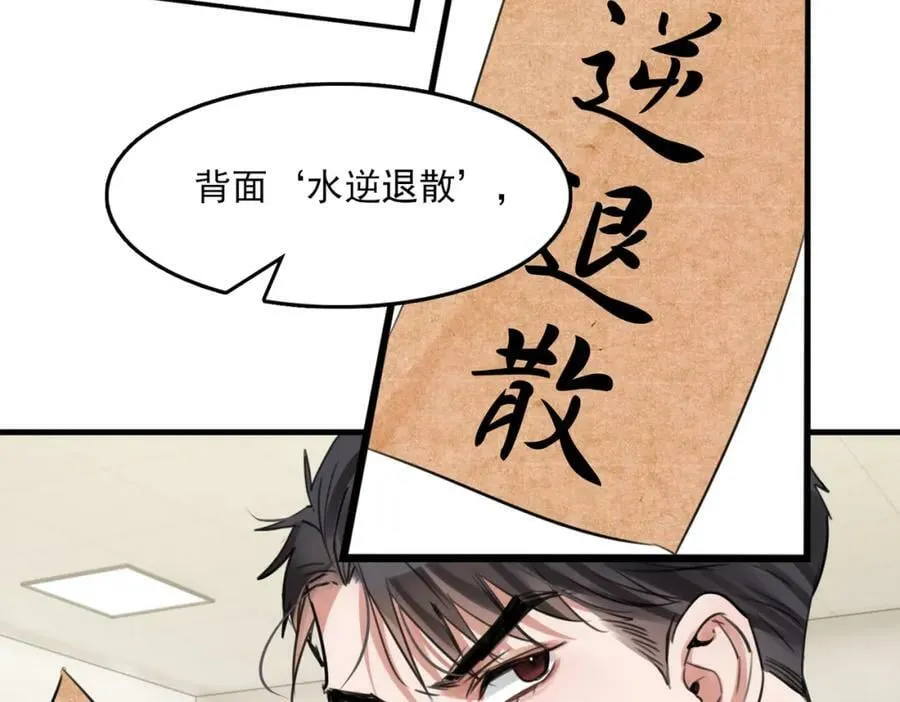 第100话 水逆的真相 第98页