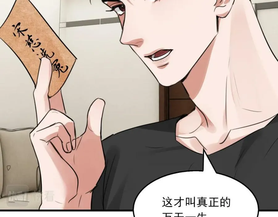第100话 水逆的真相 第99页