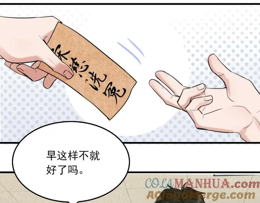 第100话 水逆的真相 第101页
