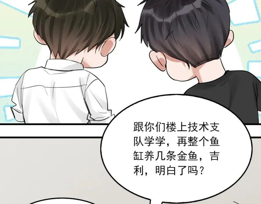 第100话 水逆的真相 第104页