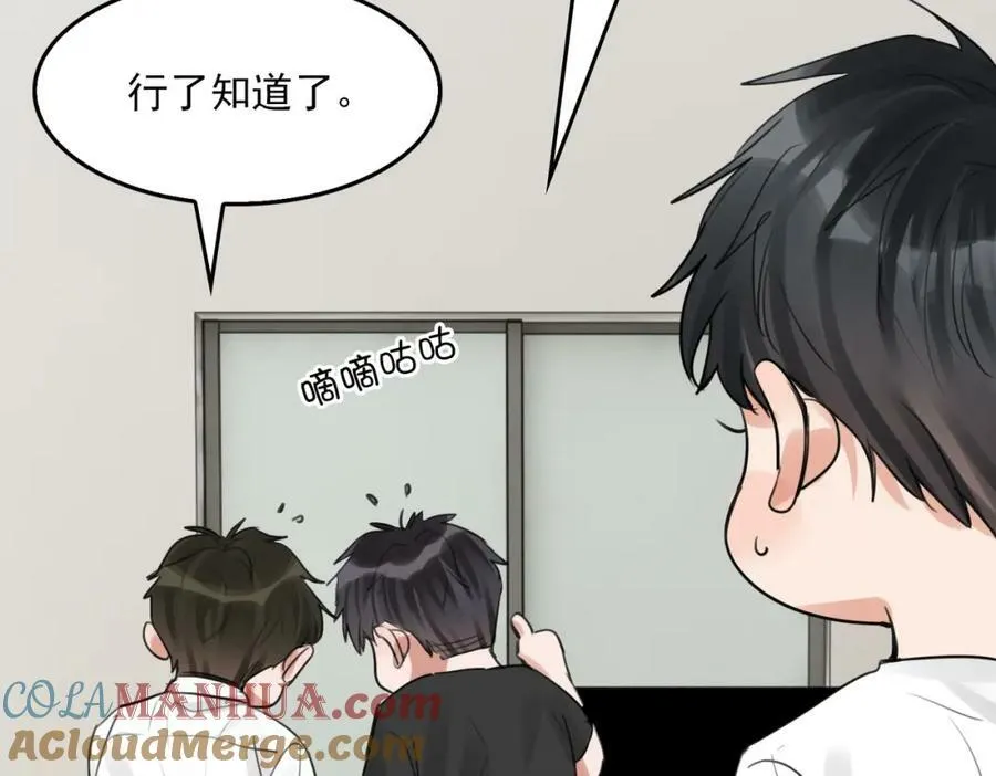 第100话 水逆的真相 第105页