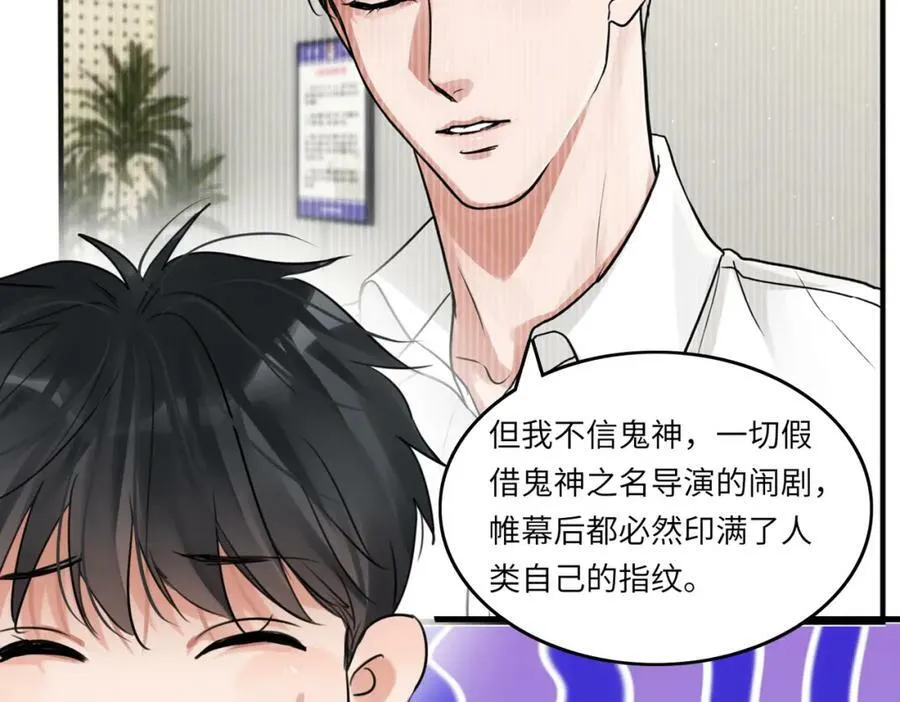 第100话 水逆的真相 第107页