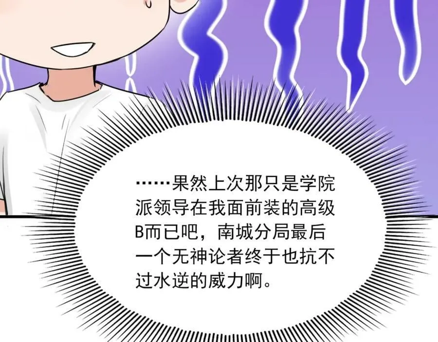 第100话 水逆的真相 第108页