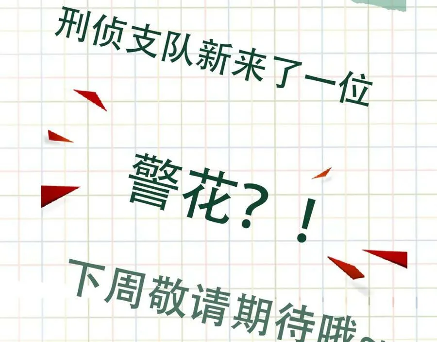 第100话 水逆的真相 第111页