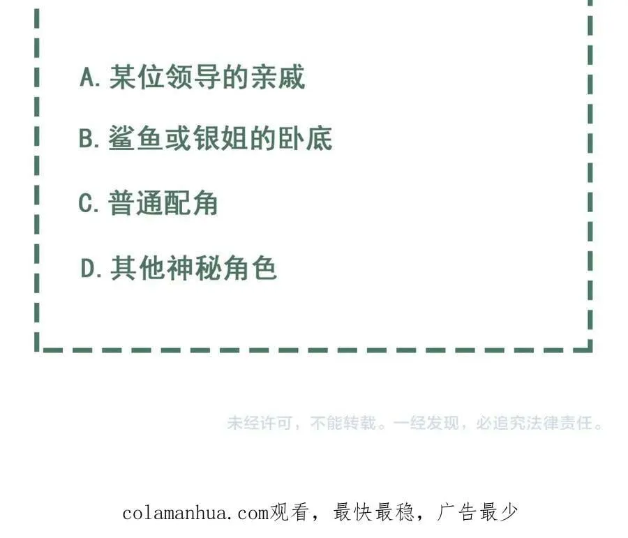 第100话 水逆的真相 第118页