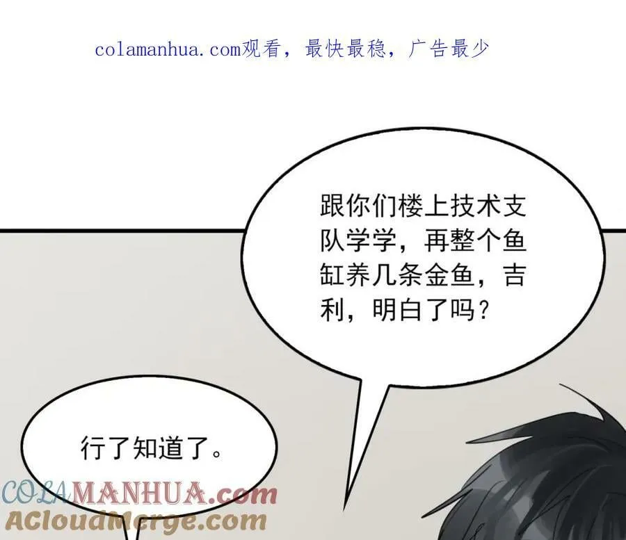 第101话 新同事 第1页