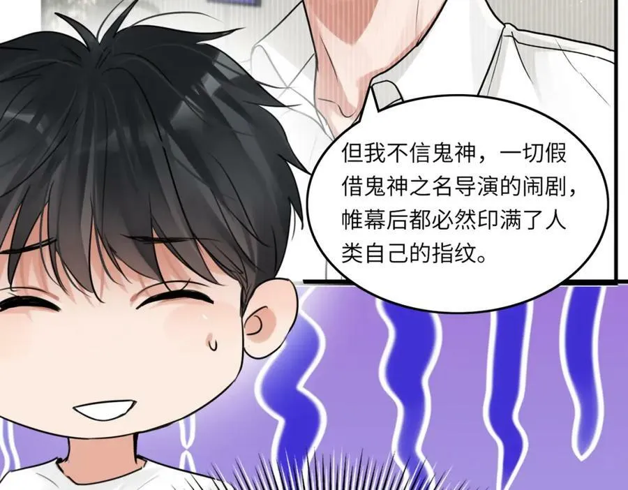 第101话 新同事 第4页