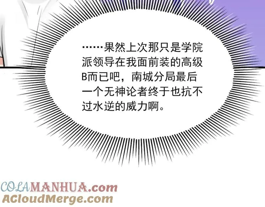 第101话 新同事 第5页