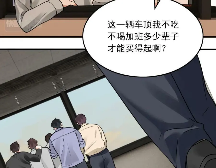 第101话 新同事 第14页