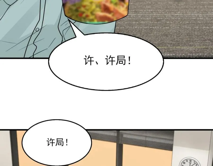 第101话 新同事 第19页