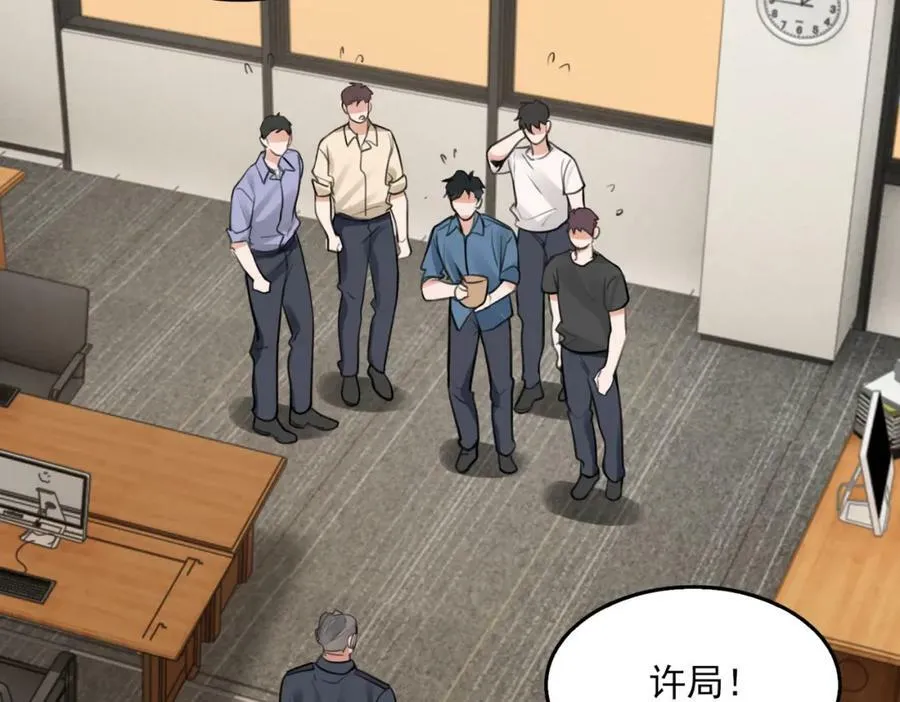 第101话 新同事 第20页