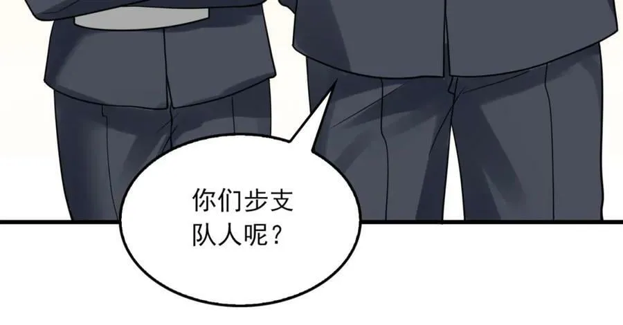 第101话 新同事 第23页