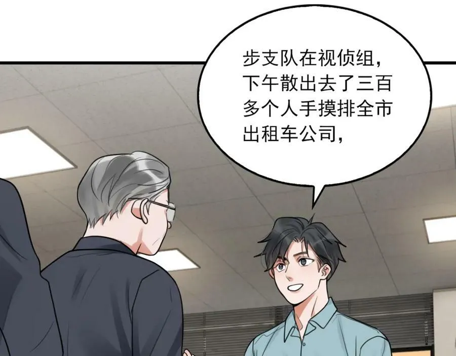 第101话 新同事 第24页
