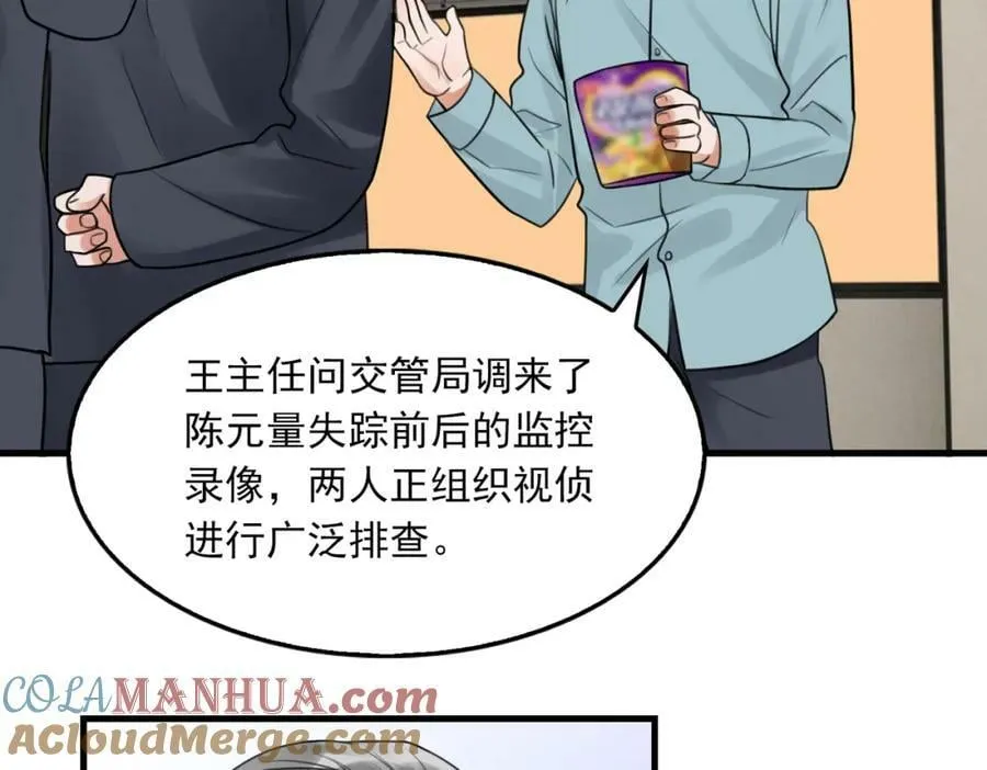 第101话 新同事 第25页