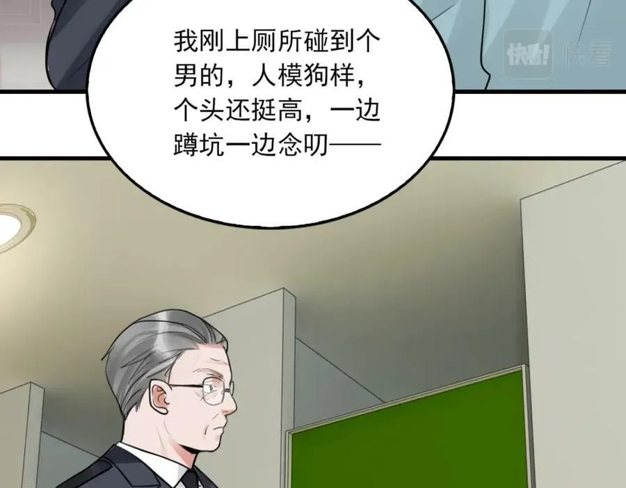 第101话 新同事 第28页