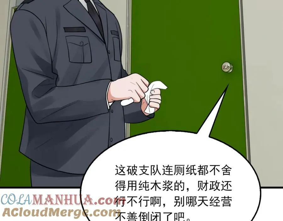 第101话 新同事 第29页