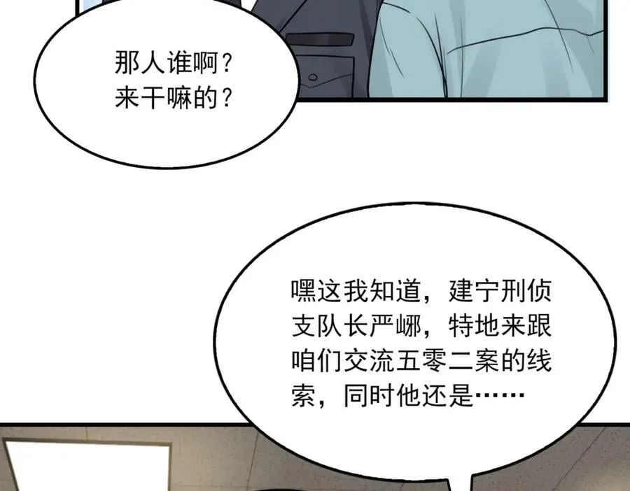 第101话 新同事 第31页