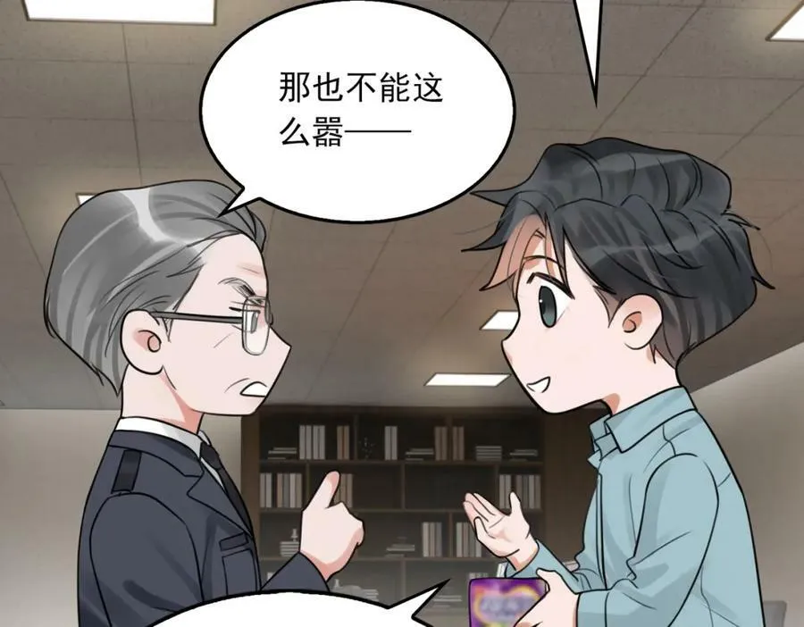 第101话 新同事 第32页