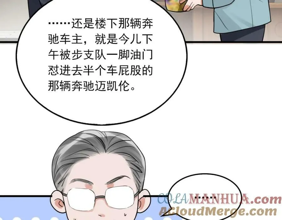 第101话 新同事 第33页