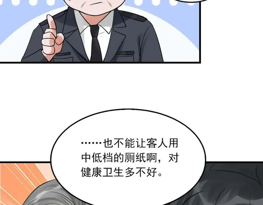 第101话 新同事 第34页