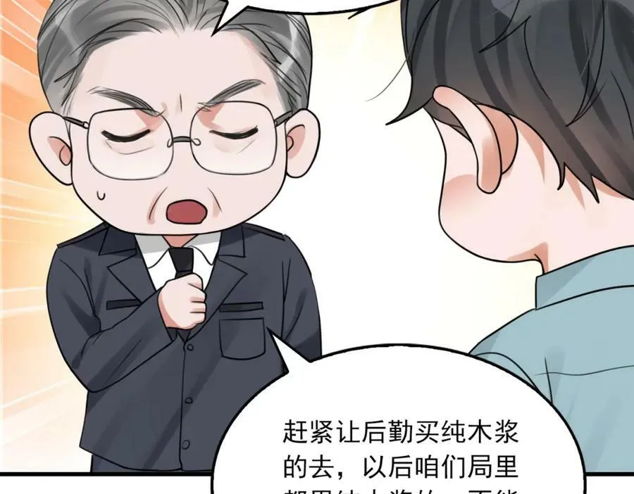 第101话 新同事 第35页