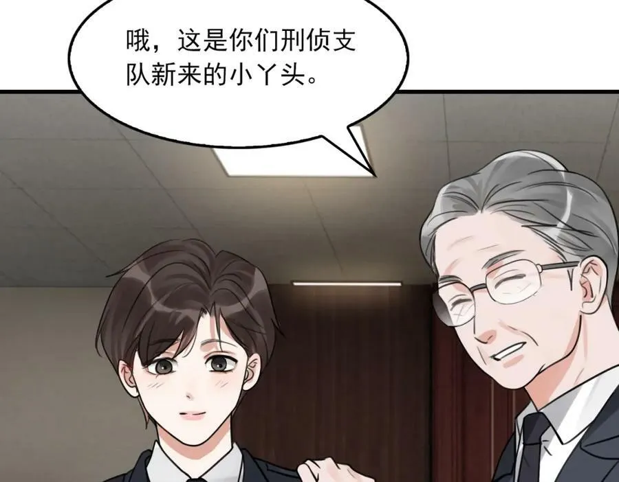 第101话 新同事 第39页