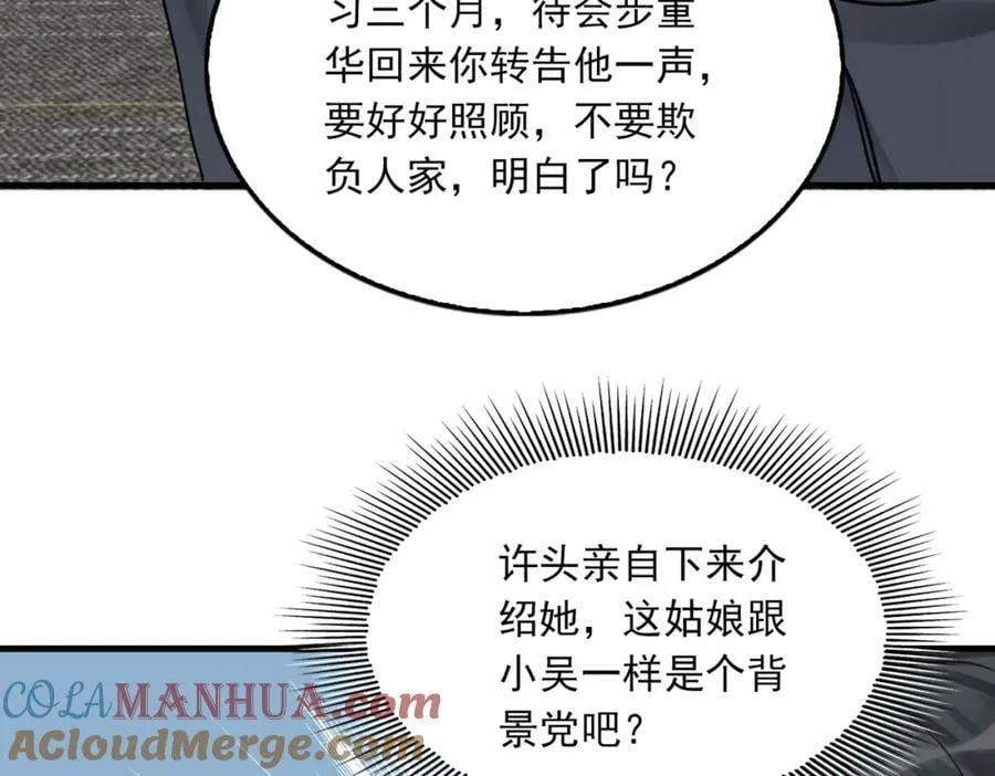 第101话 新同事 第41页