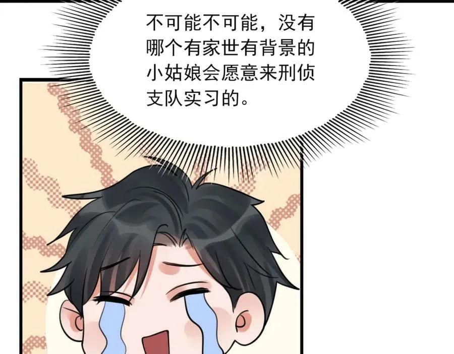 第101话 新同事 第43页