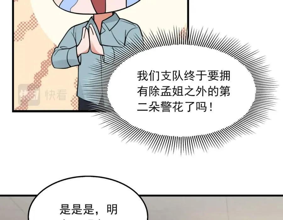 第101话 新同事 第44页