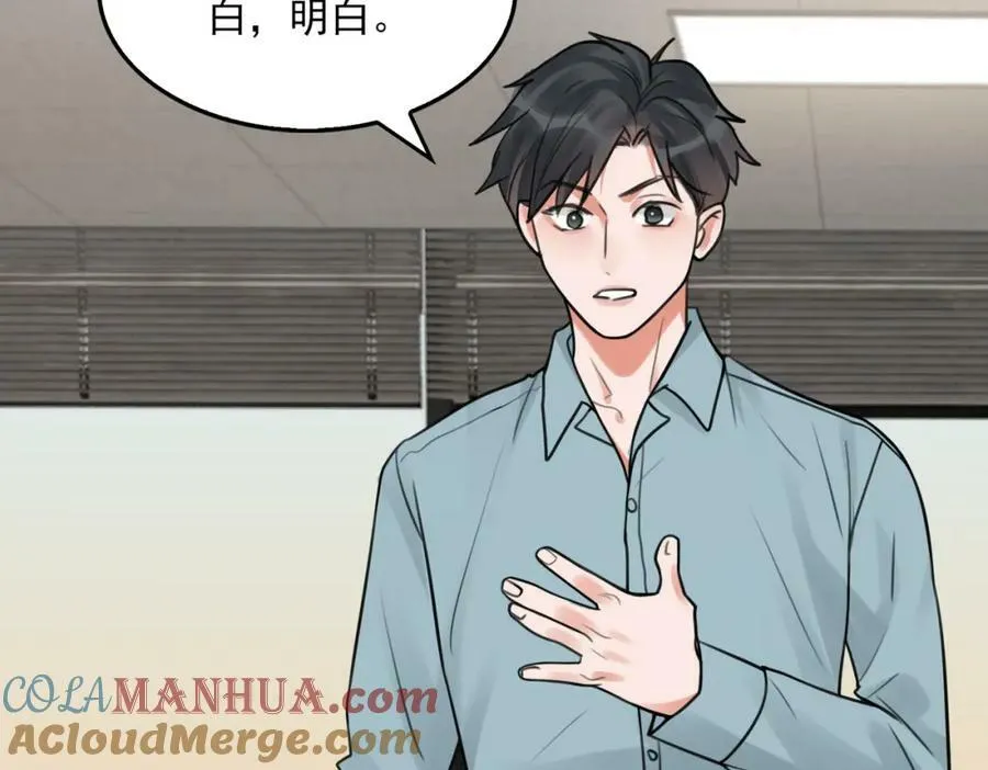 第101话 新同事 第45页