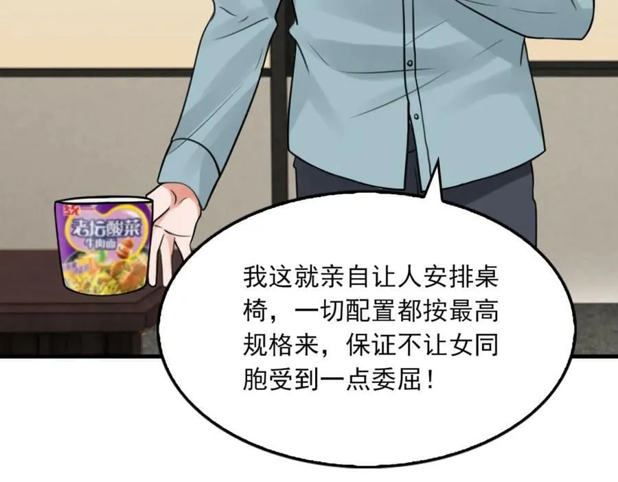 第101话 新同事 第46页