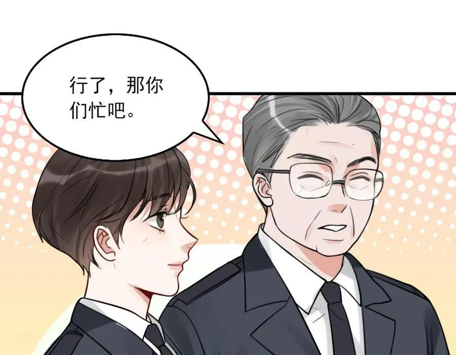 第101话 新同事 第47页