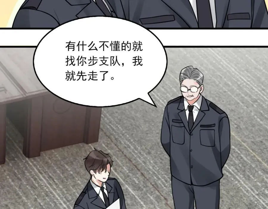 第101话 新同事 第48页