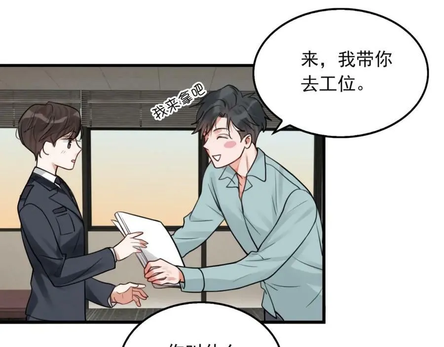 第101话 新同事 第51页