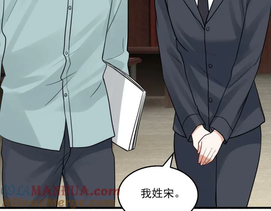 第101话 新同事 第53页