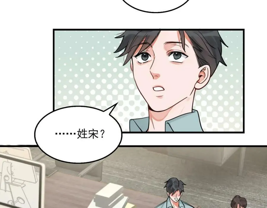 第101话 新同事 第54页