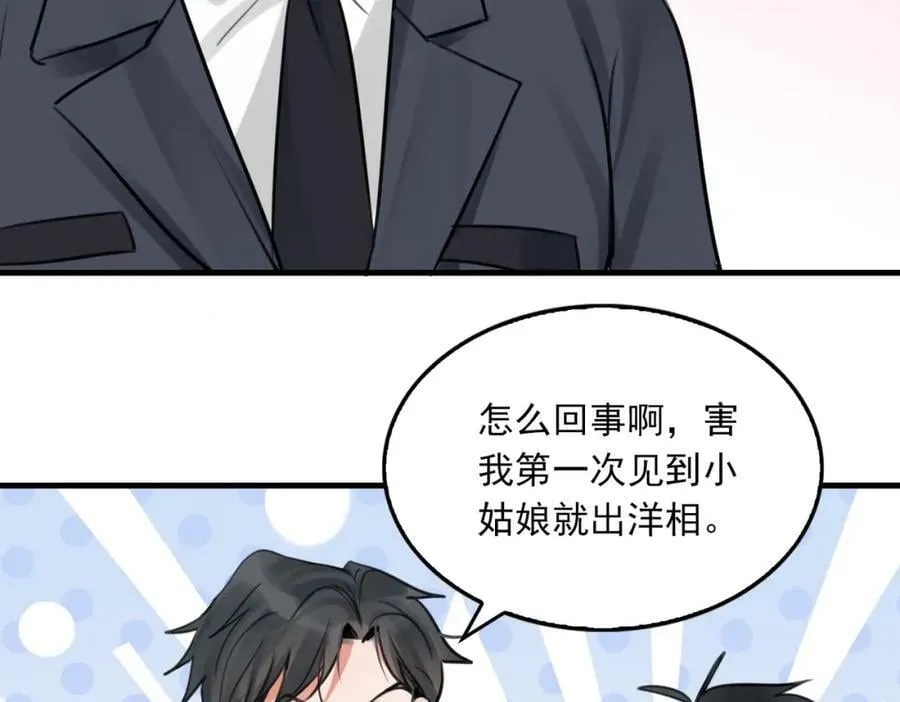 第101话 新同事 第70页