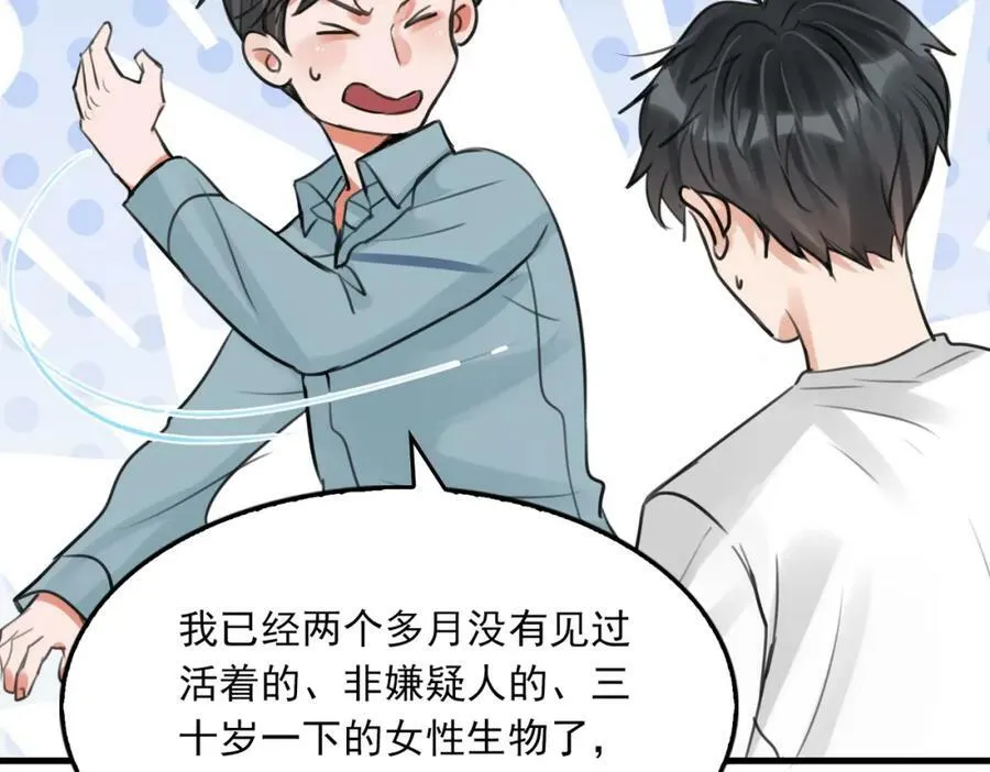 第101话 新同事 第71页