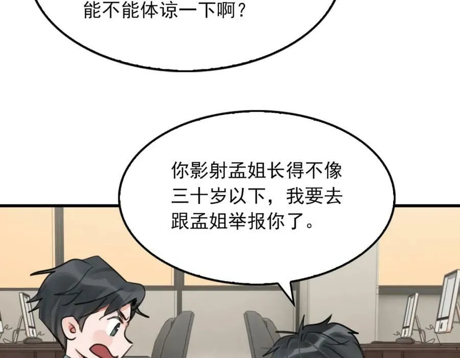 第101话 新同事 第72页