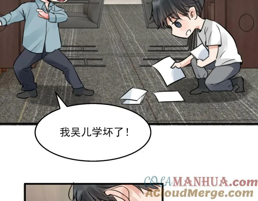 第101话 新同事 第73页
