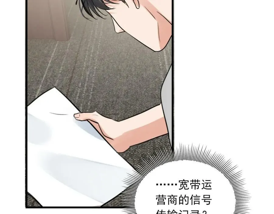 第101话 新同事 第74页