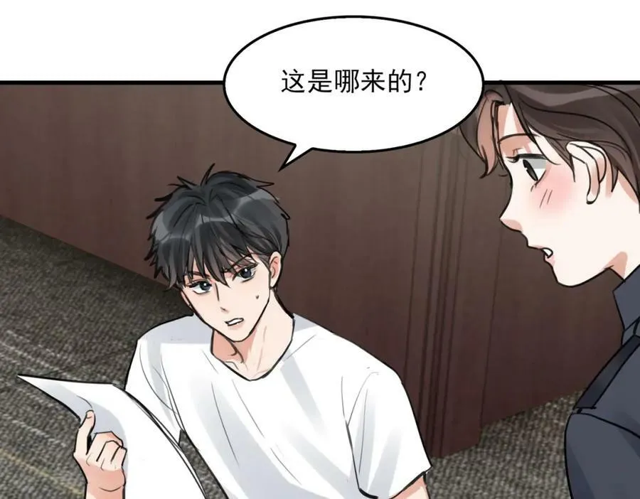 第101话 新同事 第76页