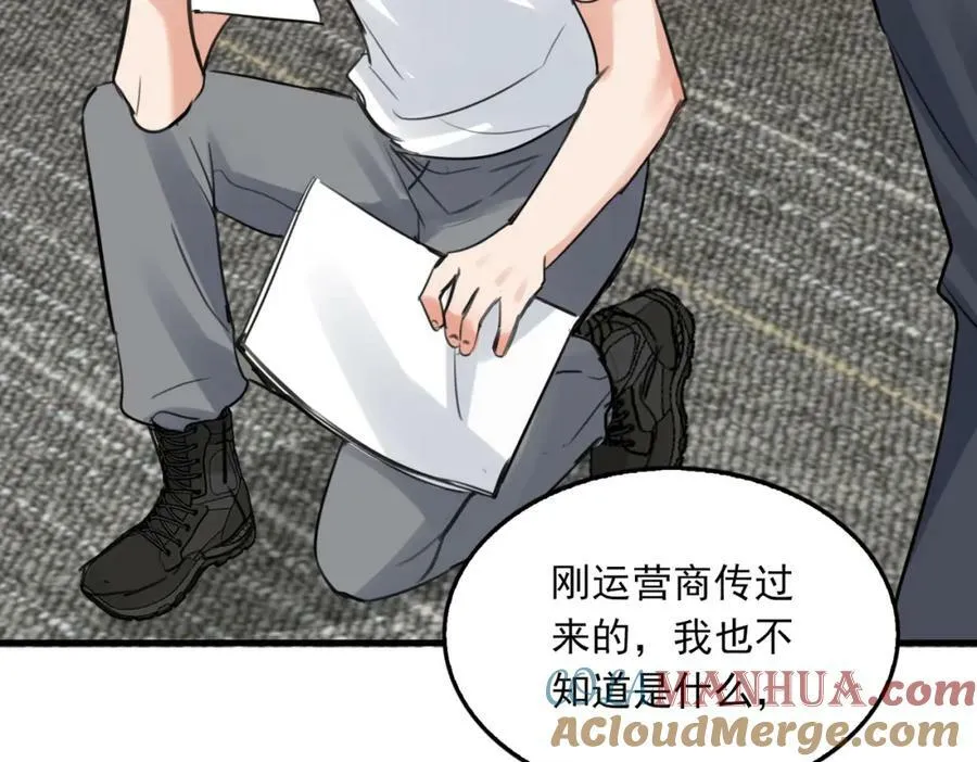 第101话 新同事 第77页