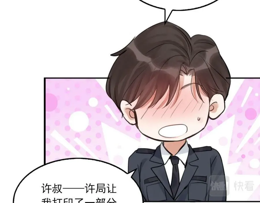 第101话 新同事 第78页