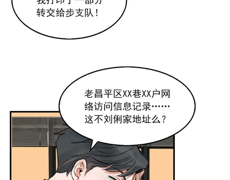 第101话 新同事 第79页