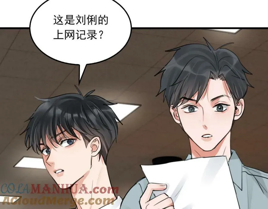 第101话 新同事 第81页