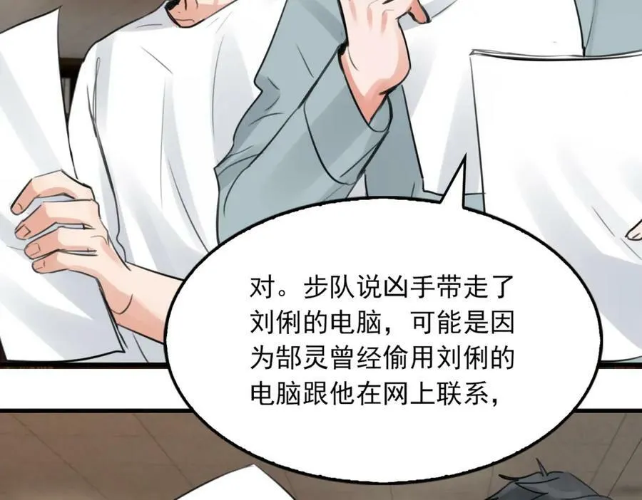 第101话 新同事 第82页
