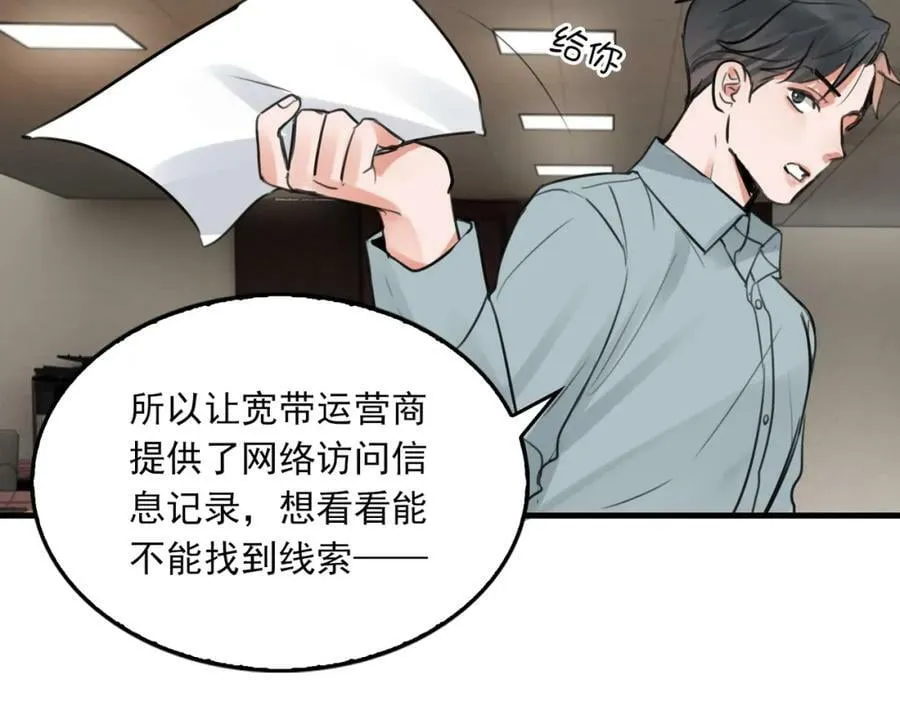 第101话 新同事 第83页