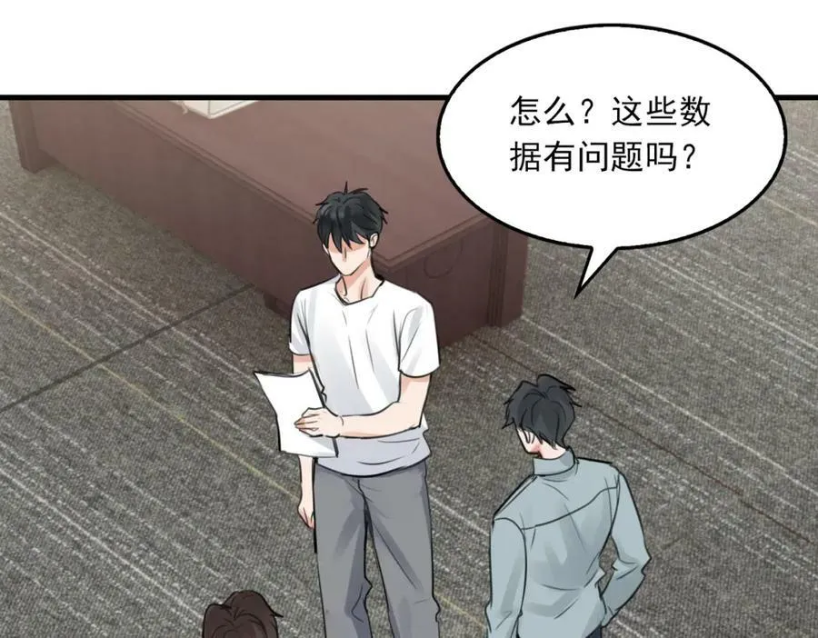 第101话 新同事 第84页