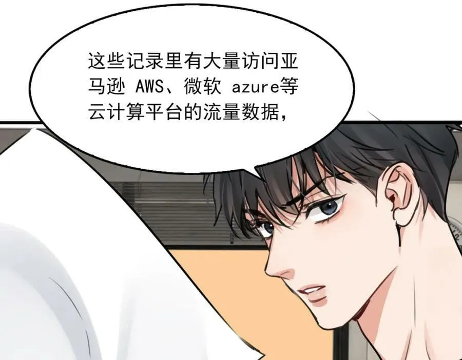 第101话 新同事 第88页